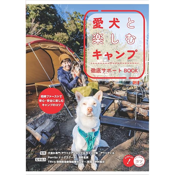 Amazon.co.jp: OUTDOOR LIFE with DOGS 犬とキャンプ! : スノーピーク: 本